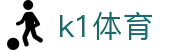 K1体育 (中国)官方网站 - K1体育互动体验专区